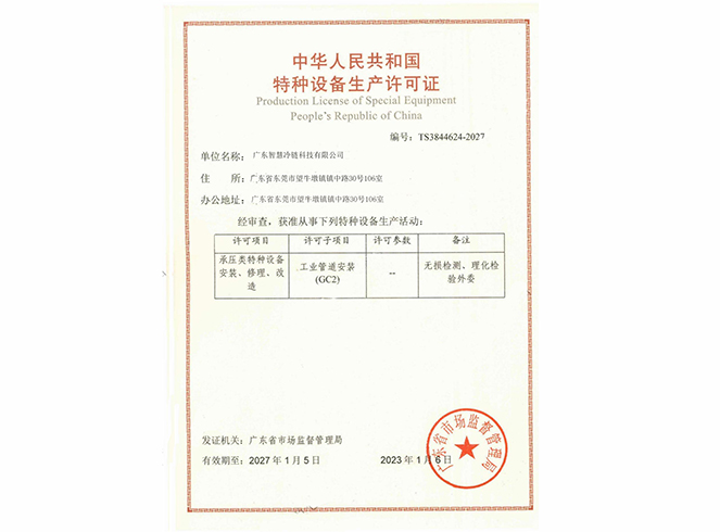 GC2压力管道安装资质